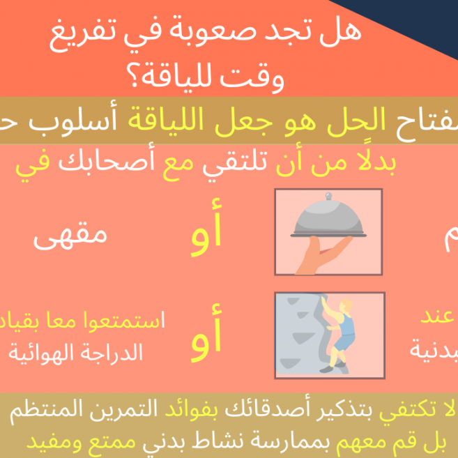 إيجاد وقت لممارسة النشاط البدني